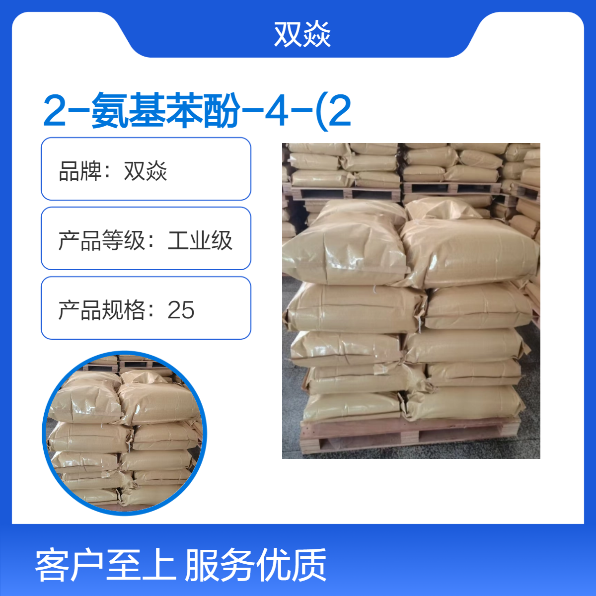 双焱 2-氨基苯酚-4-(2'-羧基)磺酰苯胺CAS号91-35-0生产供应