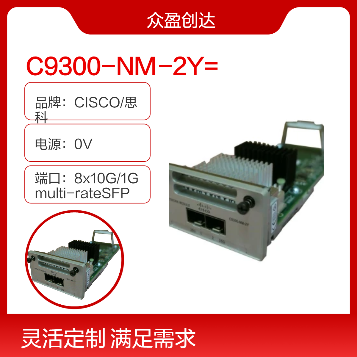 思科Catalyst 2 x 25G/10G/1G SFP28 Network Module模块C9300-NM-2Y=