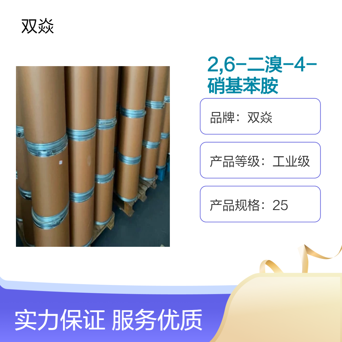 双焱2,6-二溴-4-硝基苯胺CAS号827-94-1生产供应