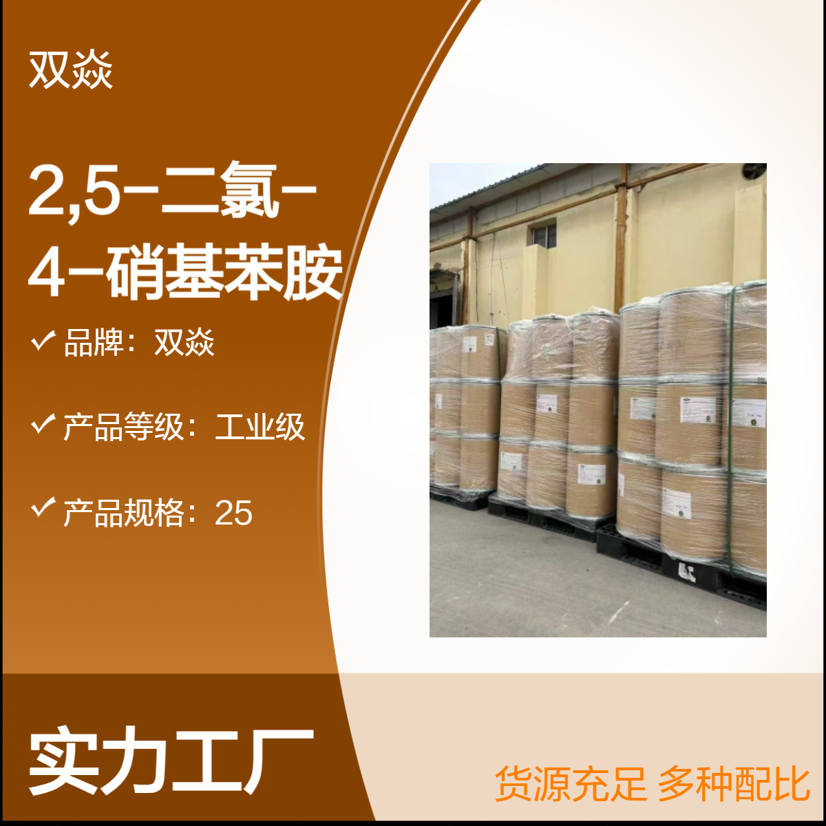 双焱 2,5-二氯-4-硝基苯胺CAS号6627-34-5生产供应