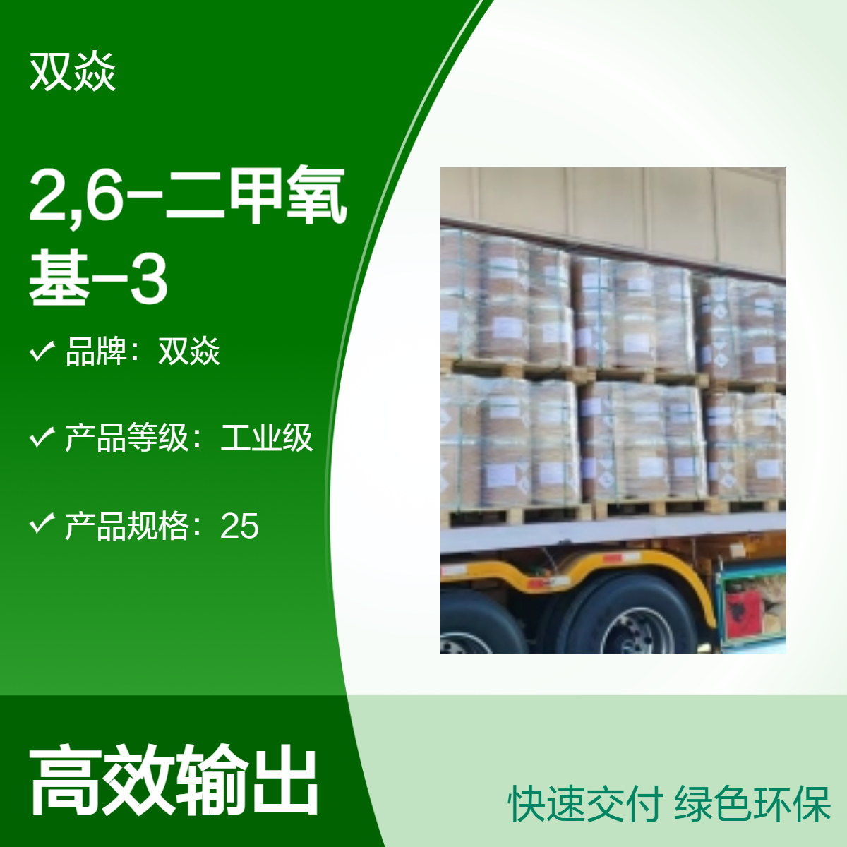 2,6-二甲氧基-3-羟基吡啶CAS号885963-28-0国内生产供应