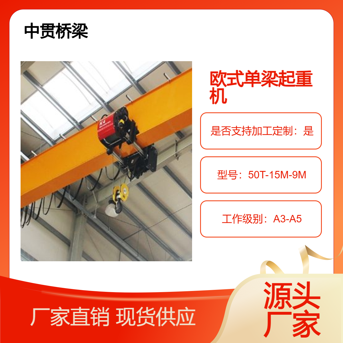 50t欧式单梁行吊 钢材市场重型吊装 双卷筒设计抗冲击结构可定制