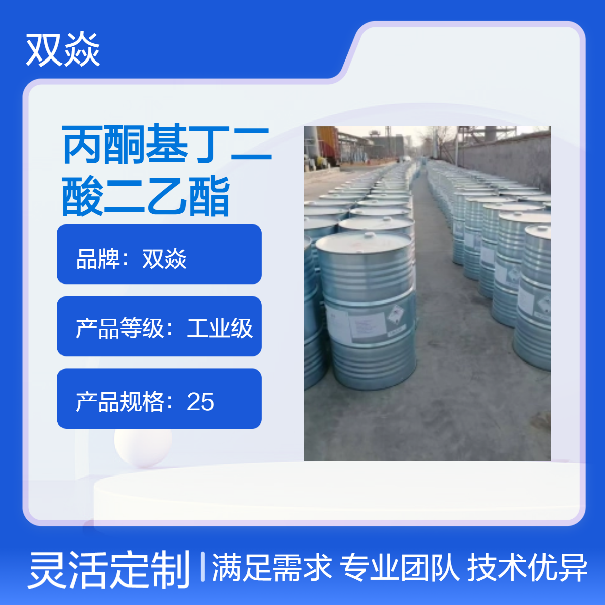 双焱 丙酮基丁二酸二乙酯CAS号1187-74-2生产供应