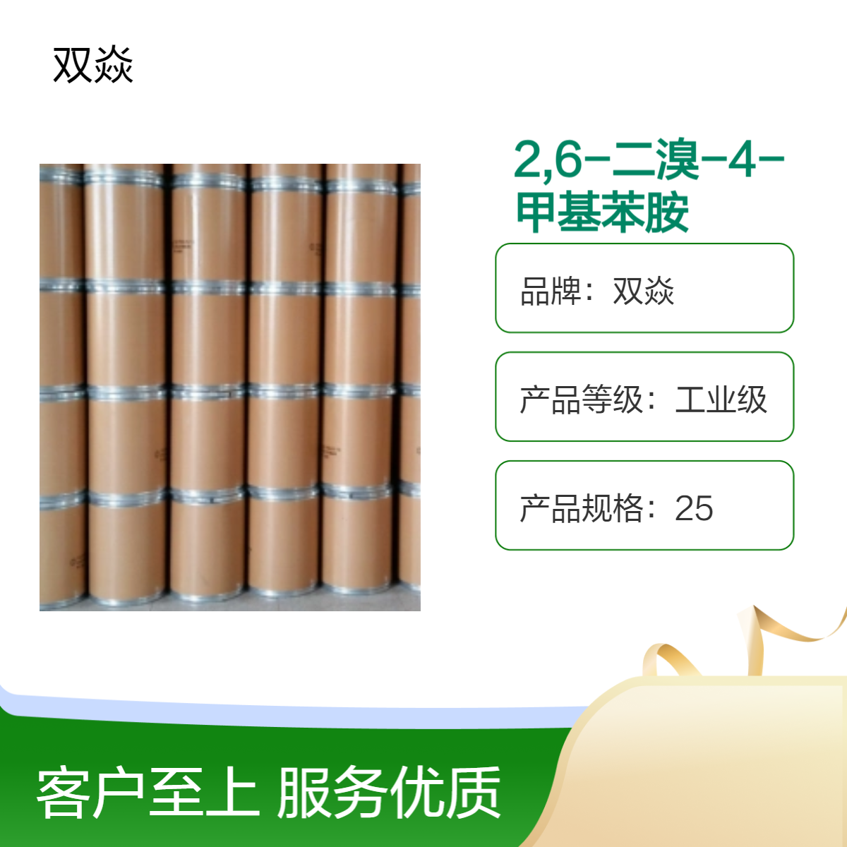双焱 2,6-二溴-4-甲基苯胺CAS号6968-24-7生产供应