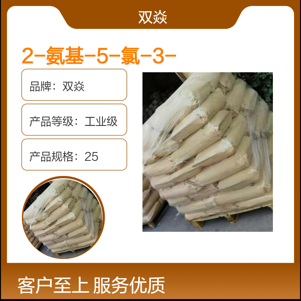 双焱 2-氨基-5-氯-3-甲基苯甲酸CAS号20776-67-4国内生产供应