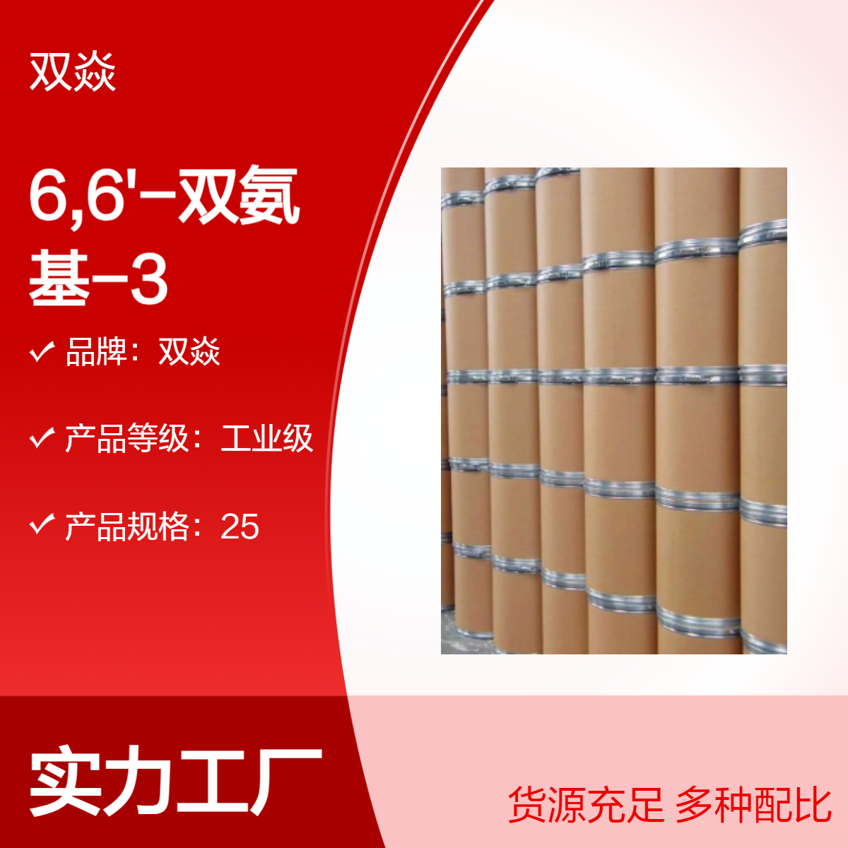 6,6'-双氨基-3,3'-甲叉基二苯甲酸CAS号7330-46-3厂家供应