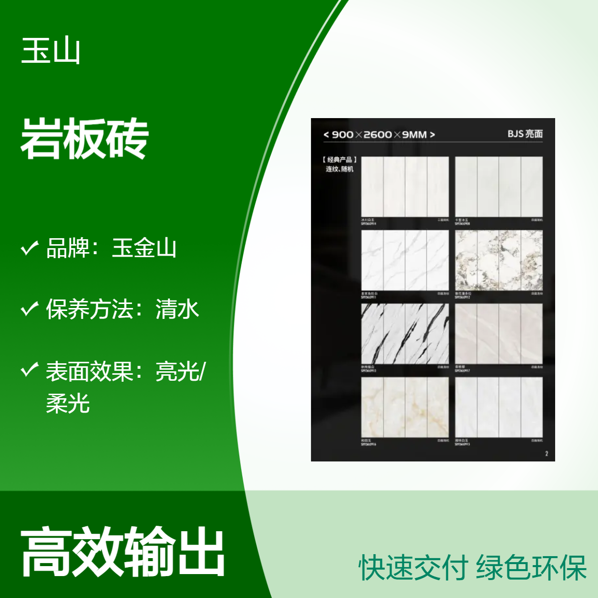900x2600x9柔光面岩板砖 工程专用定制瓷砖 防滑耐磨防污 玉金山品牌