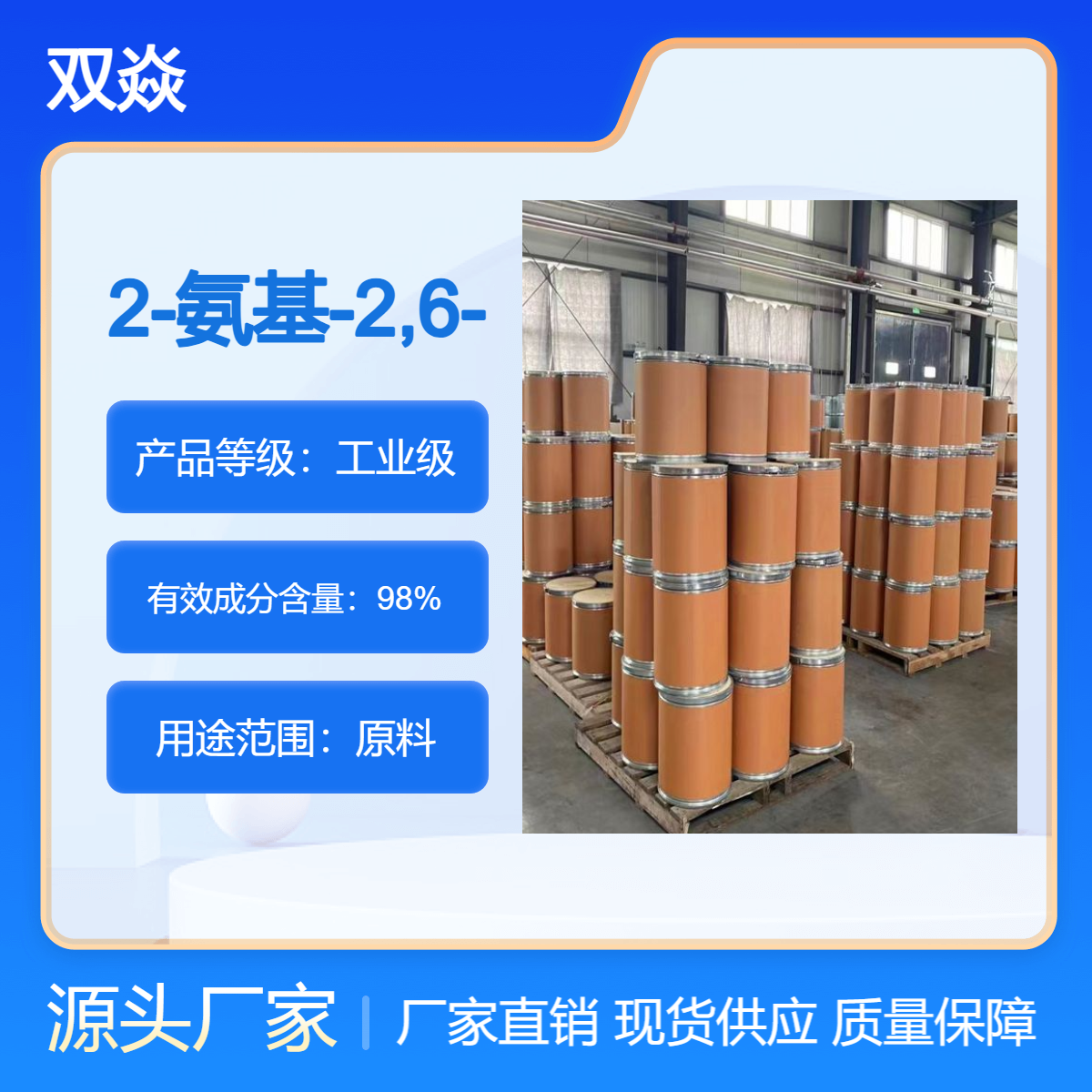 双焱 2-氨基-2,6-二甲氧基吡啶CAS号28020-37-3国内生产供应
