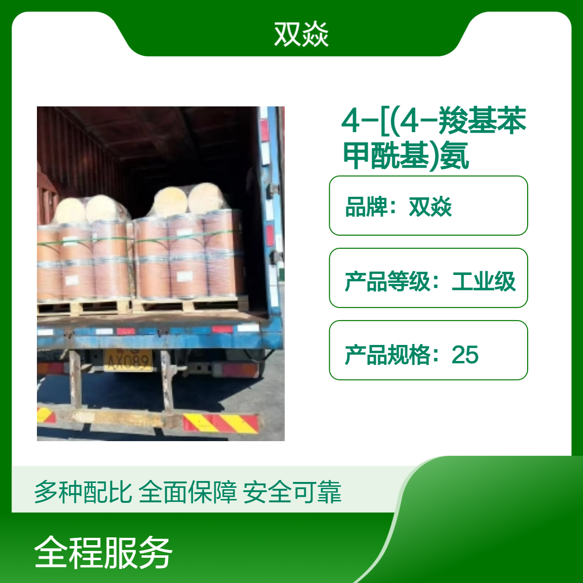 双焱 4-[(4-羧基苯甲酰基)氨基]苯甲酸CAS号56419-89-7生产供应