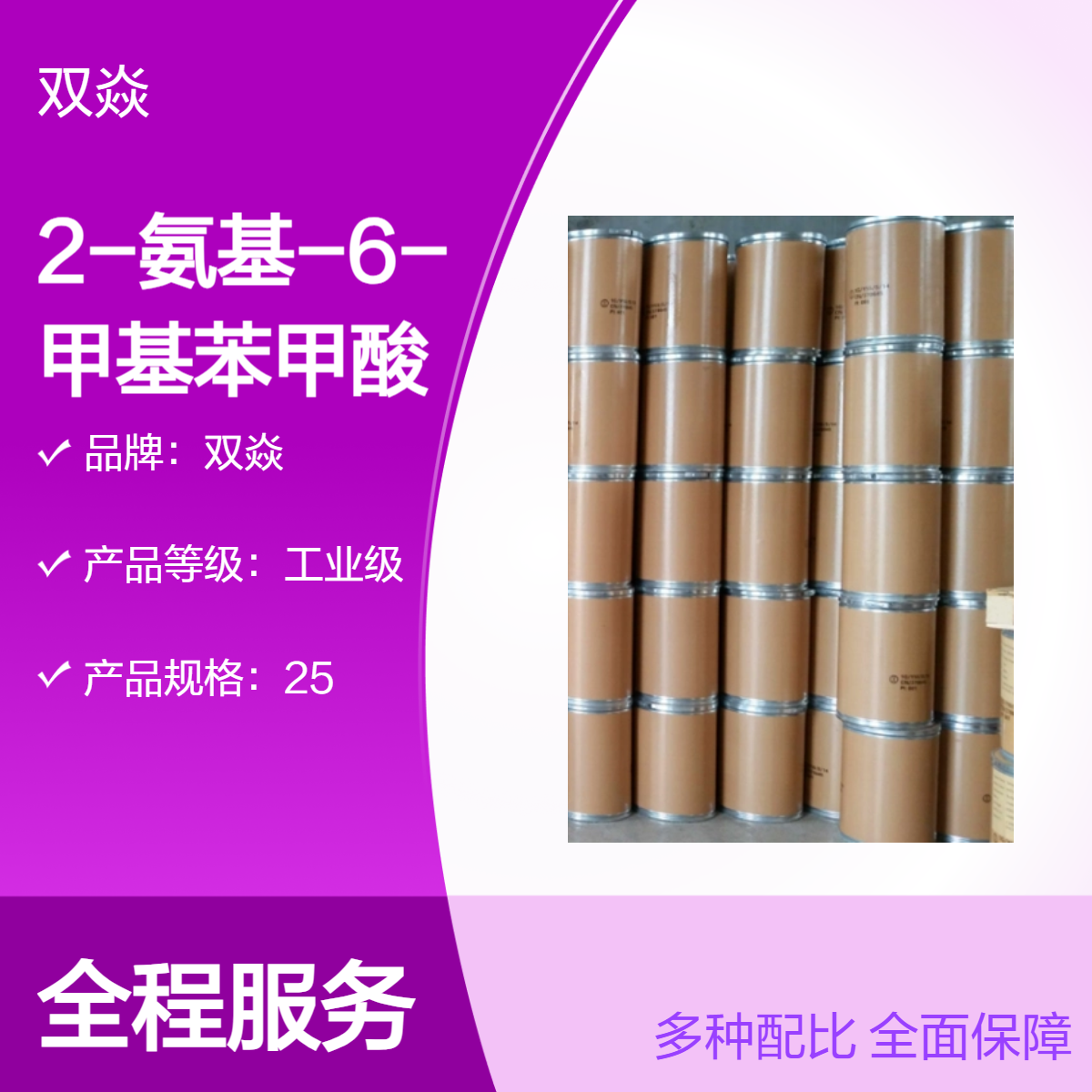 双焱2-氨基-6-甲基苯甲酸CAS号4389-50-8国内生产供应