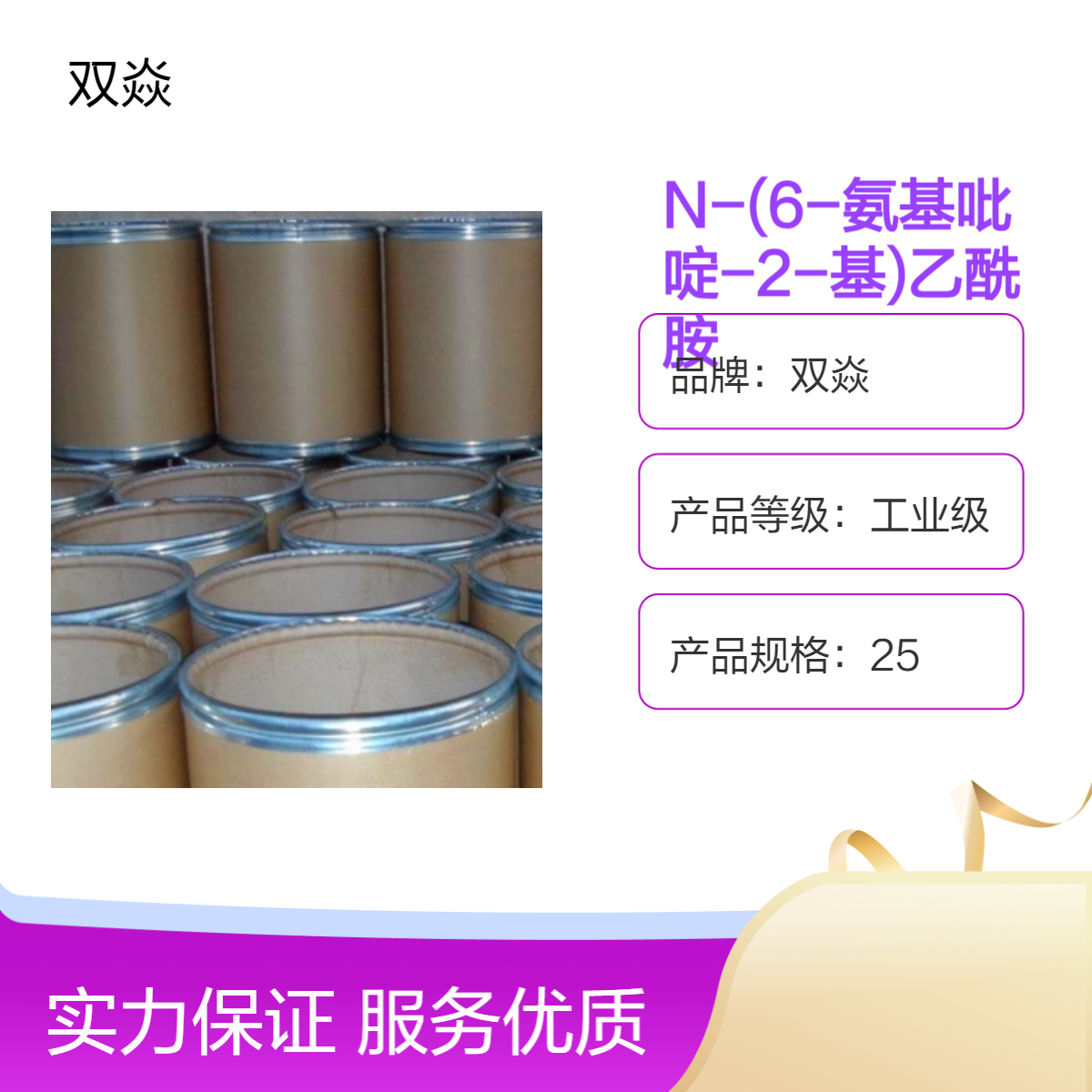 N-(6-氨基吡啶-2-基)乙酰胺CAS号1075-62-3生产供应
