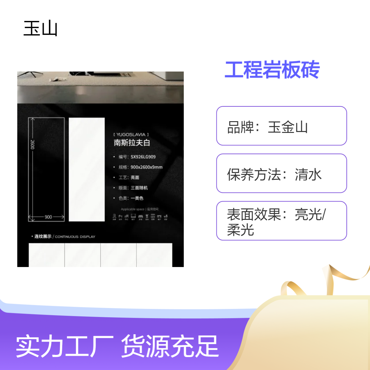 900x2700x9耐磨防滑岩板砖 工程定制瓷砖厂家 玉金山品牌 自有窑炉