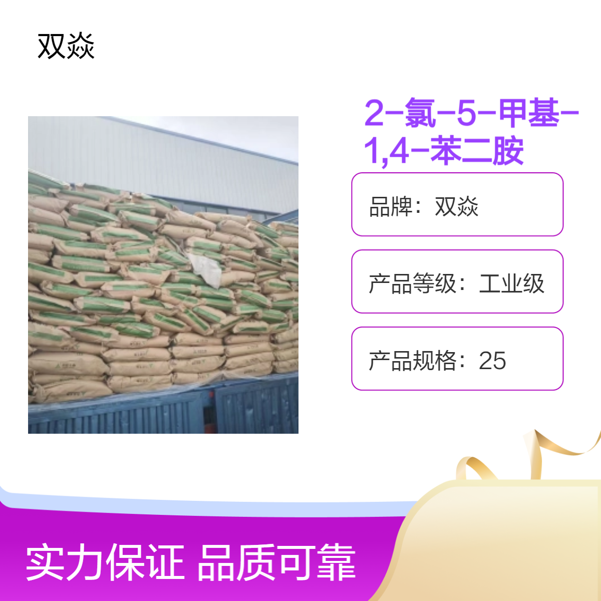 双焱2-氯-5-甲基-1,4-苯二胺CAS号5307-03-9生产供应