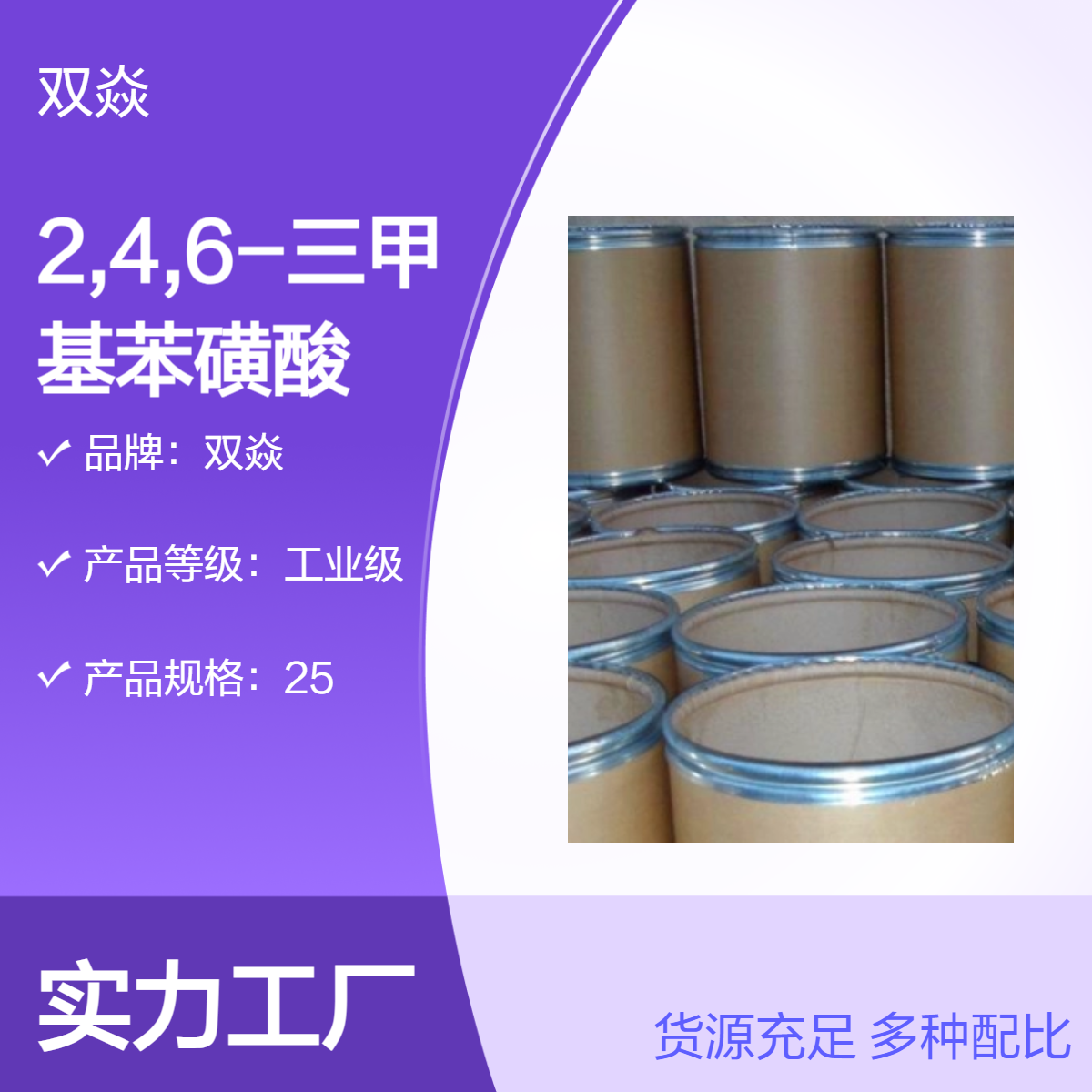 双焱2,4,6-三甲基苯磺酸CAS号3453-83-6国内生产供应
