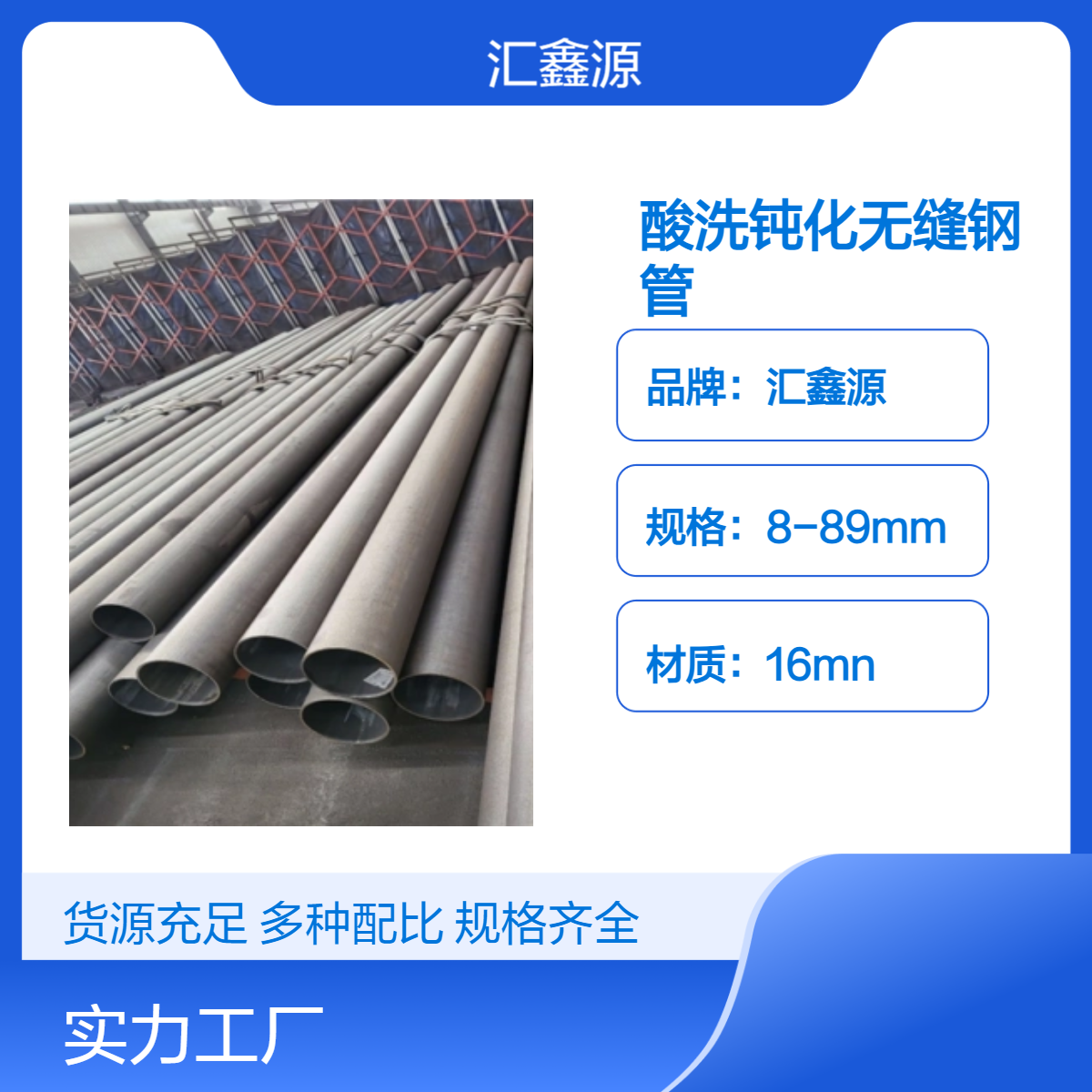 汇鑫源加工酸洗钝化无缝钢管 内外除锈喷漆 冷库制冷专用20#无缝管