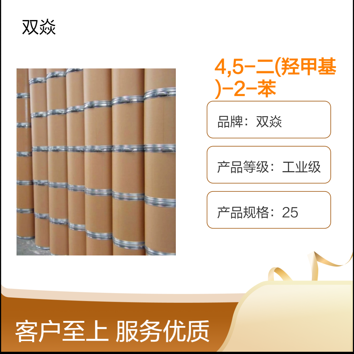 双焱 4,5-二(羟甲基)-2-苯基-1H-咪唑CAS号61698-32-6生产供应