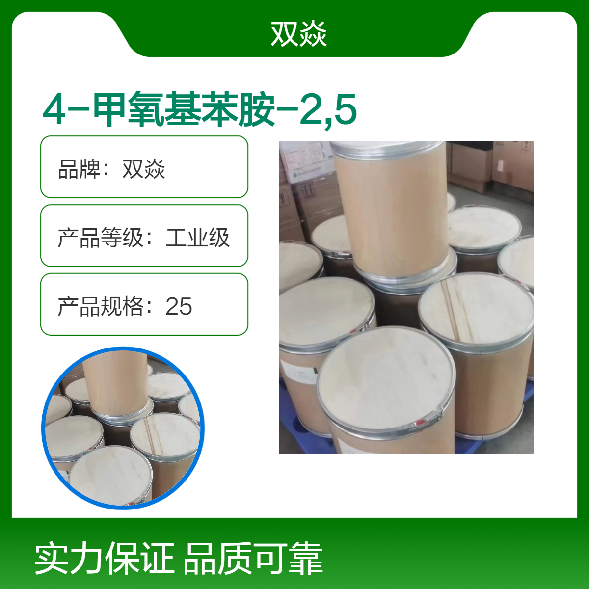 双焱 4-甲氧基苯胺-2,5-二磺酸CAS号27327-48-6生产供应