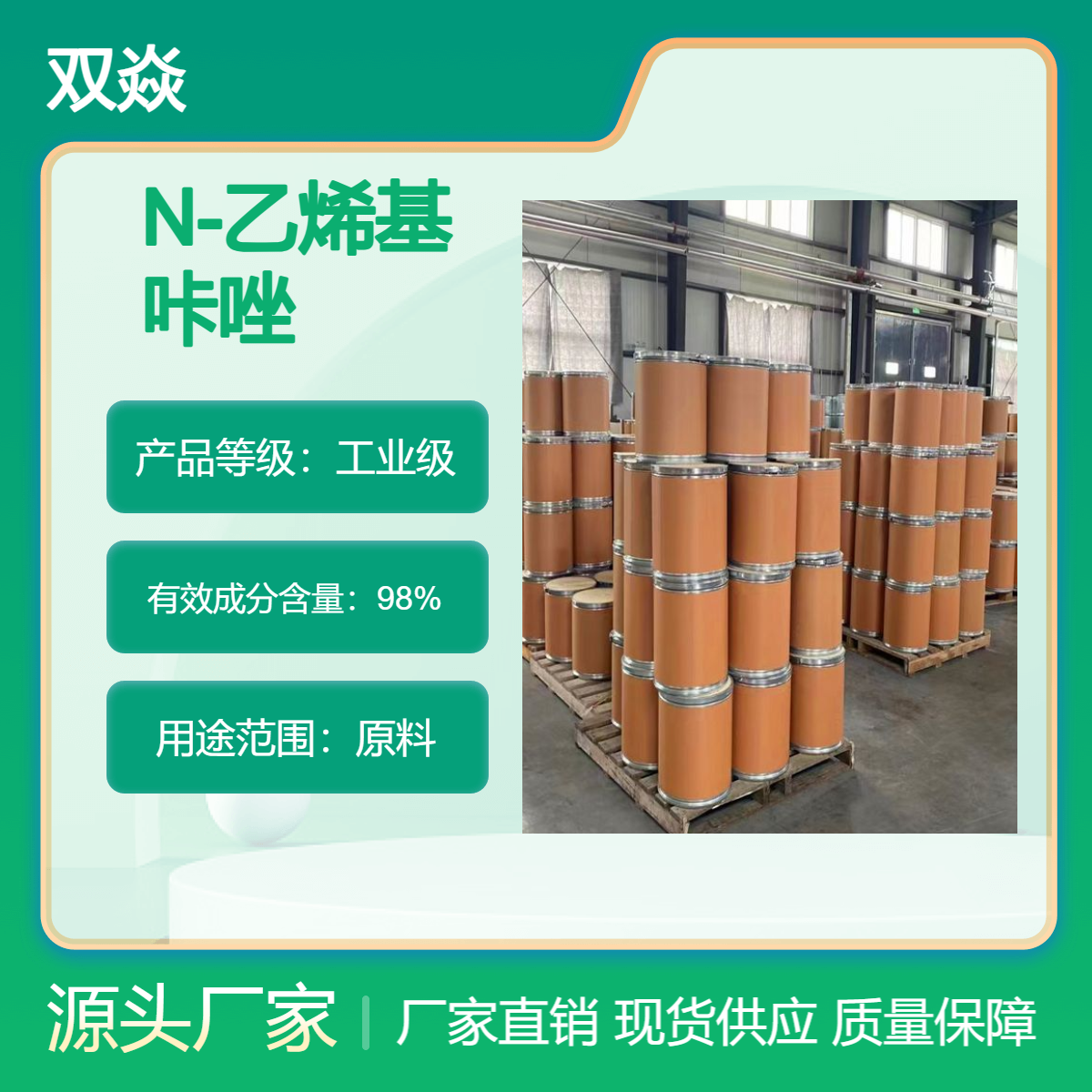 双焱N-乙烯基咔唑CAS号1484-13-5国内生产供应