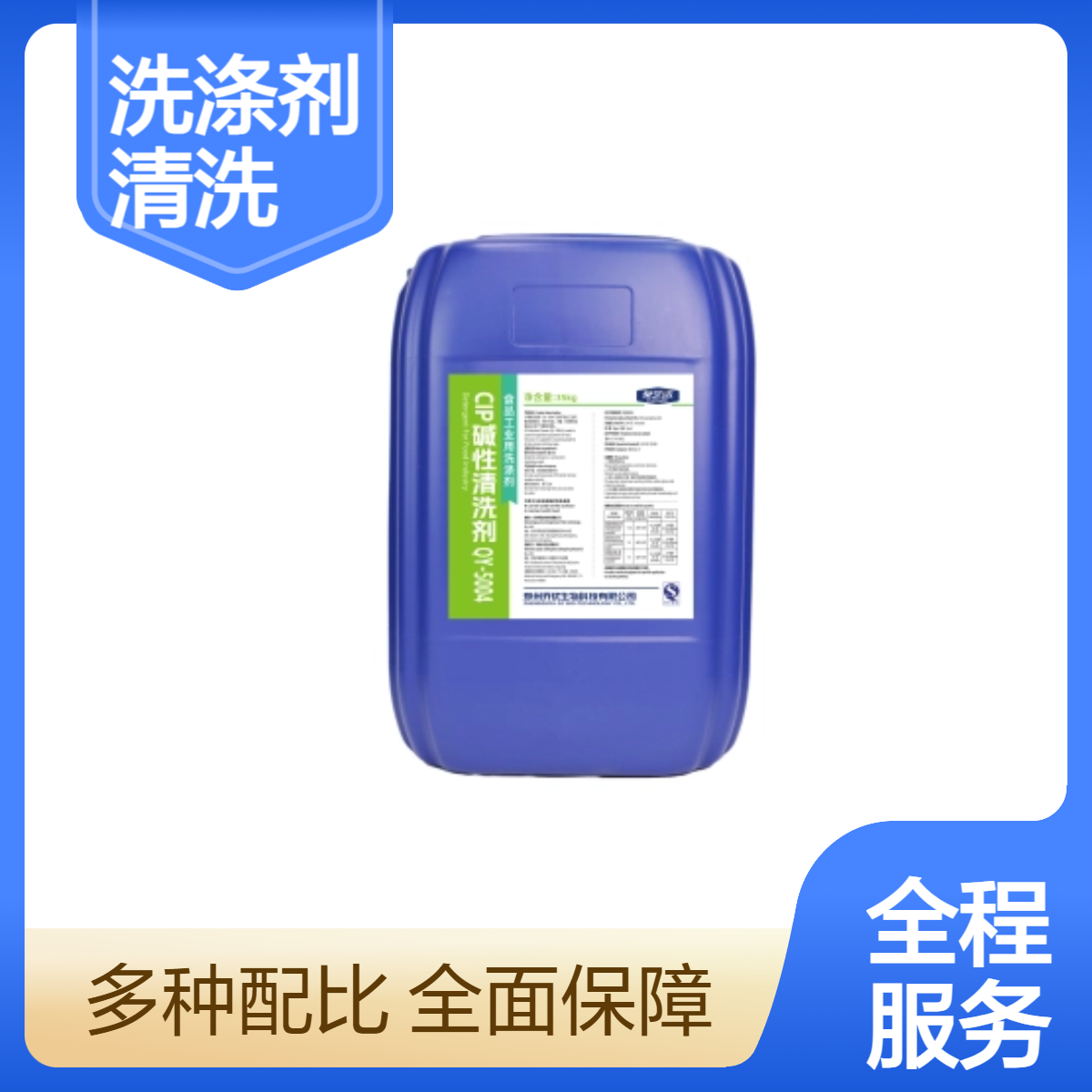 泉艺洁高效管道CIP清洗剂 低泡强碱去污 碱含量≥40%