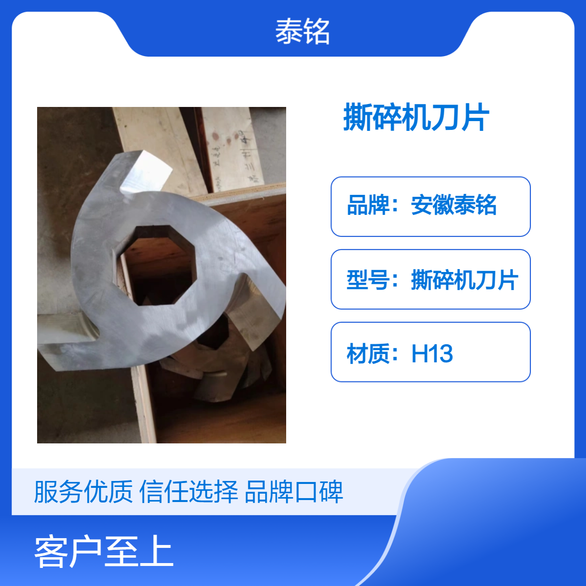 泰铭 供应H13圆形刀片 60cm撕碎机专用 高效广泛适用