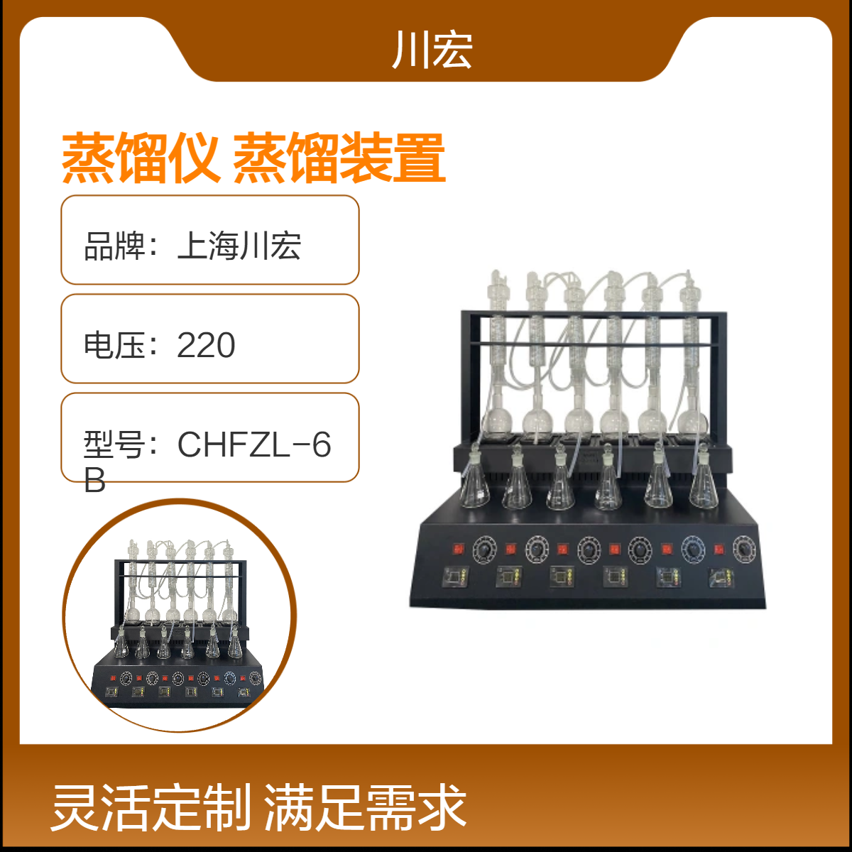 水质多功能蒸馏仪 CHZL-6D 一体化蒸馏装置8位