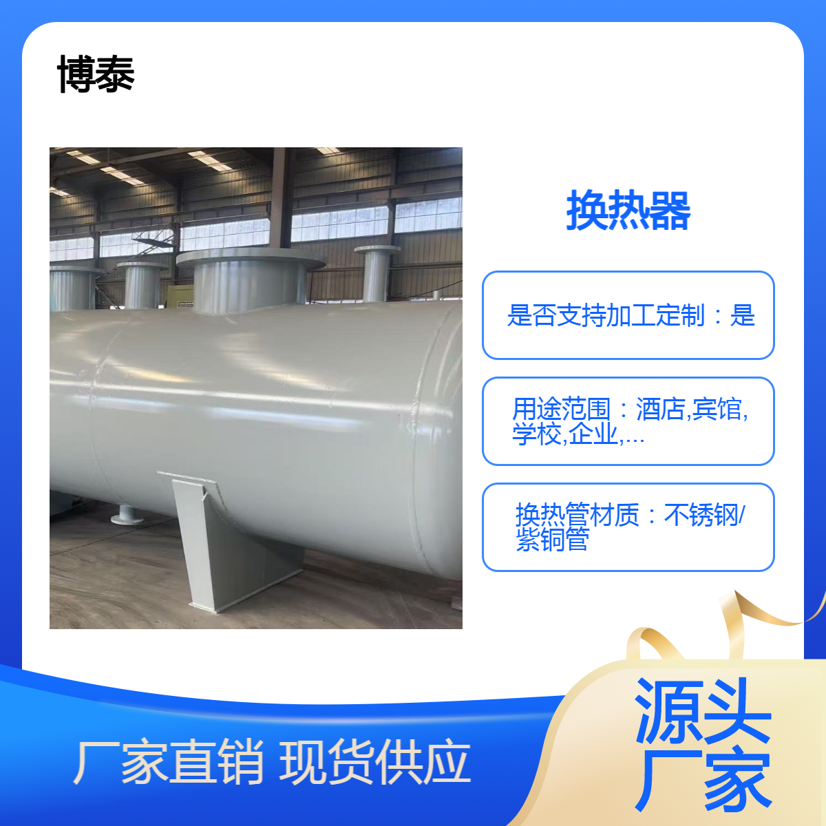卧式容积浮动盘管热交换器 导流型紫铜盘管 半容积式换热器 25型 博泰