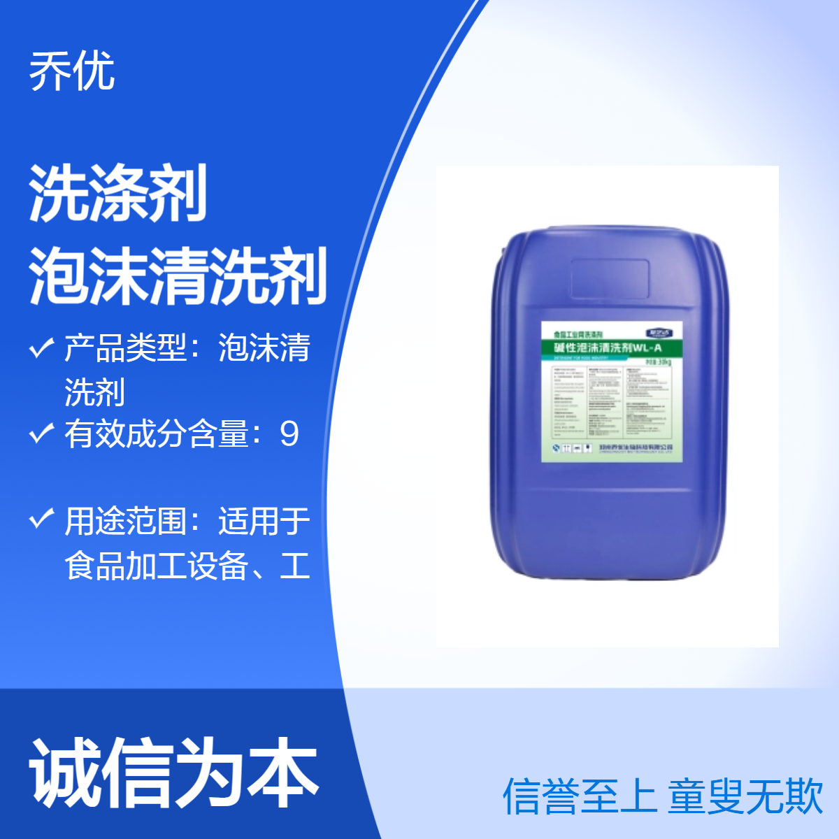 泉艺洁碱性泡沫清洗剂 WL-A 有效物含量≥9% 强力去污