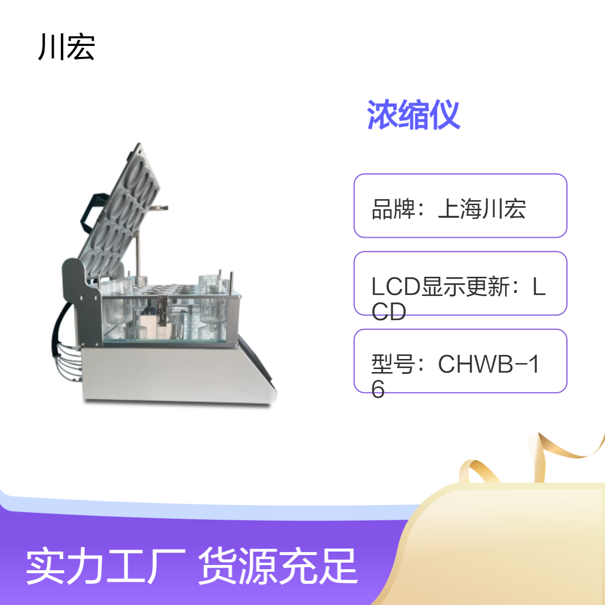 高通量真空平行浓缩仪 CHNS-16K 浓缩位数可选