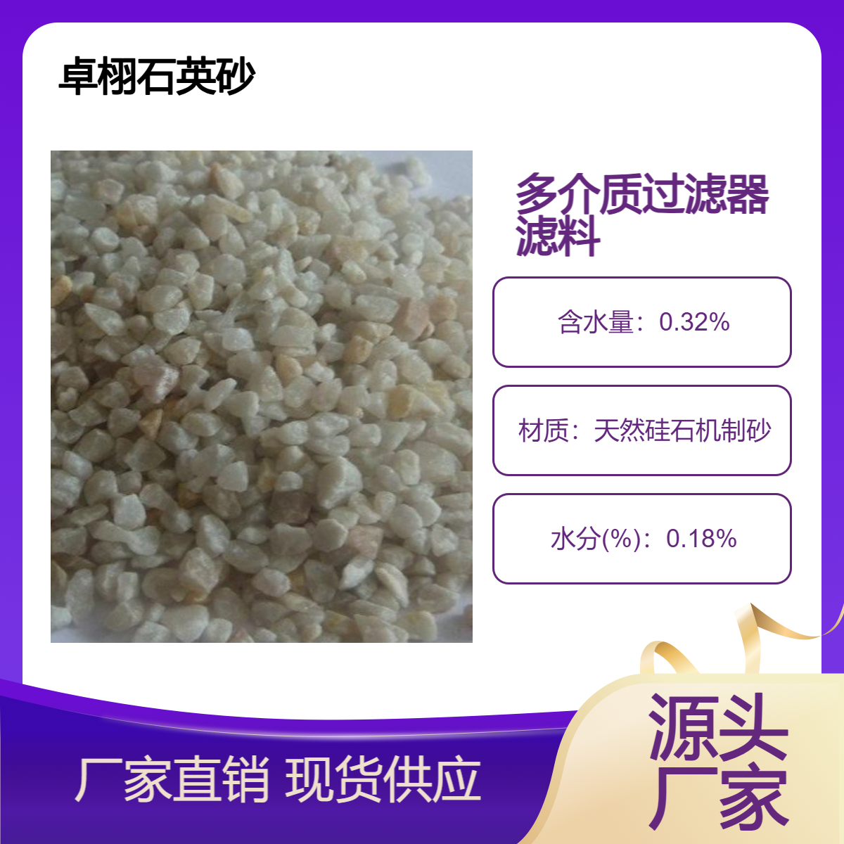 多介质过滤器1.2-1.5毫米石英砂滤料 水喷除锈160目 学校操场填充沙