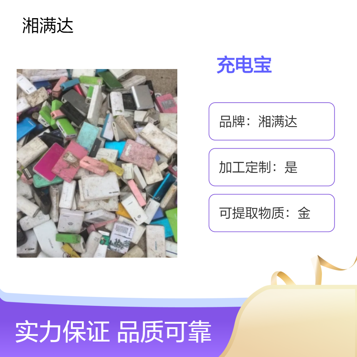 全新库存充电宝回收 直播下架移动电源处理 只收工厂大批量单个不收