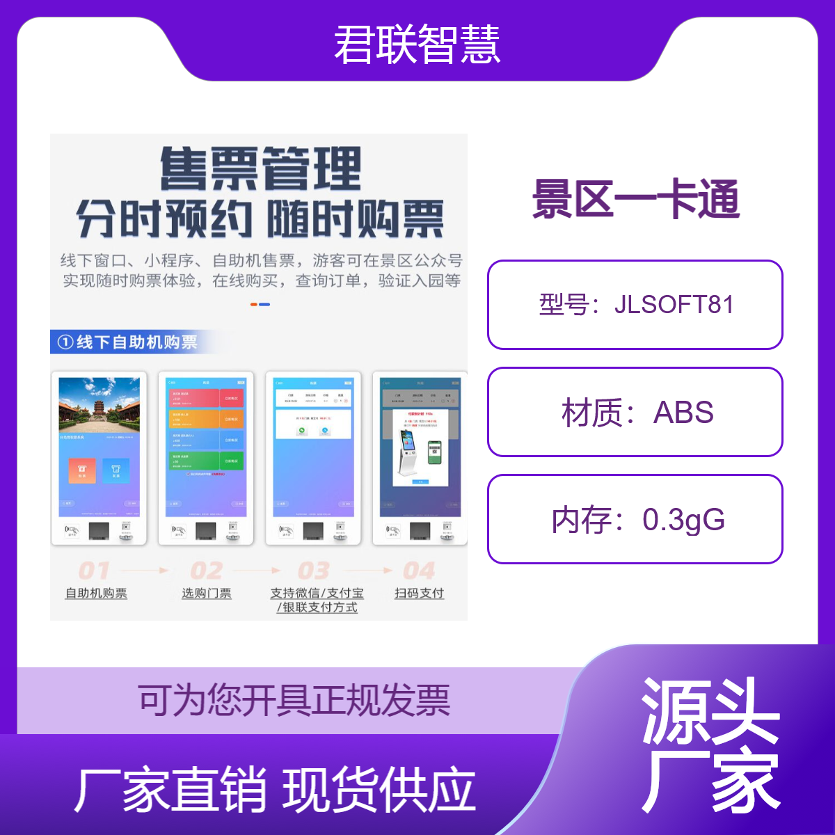 sān míng景区刷卡系统 人证一体机检票 手持机计时计次闸机扫码