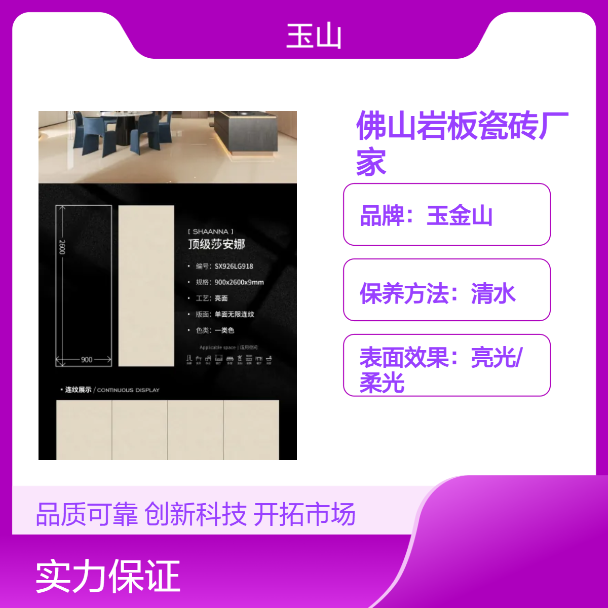 800x2600规格岩板瓷砖 精装项目墙地砖 款式可灵活定制 玉金山品牌
