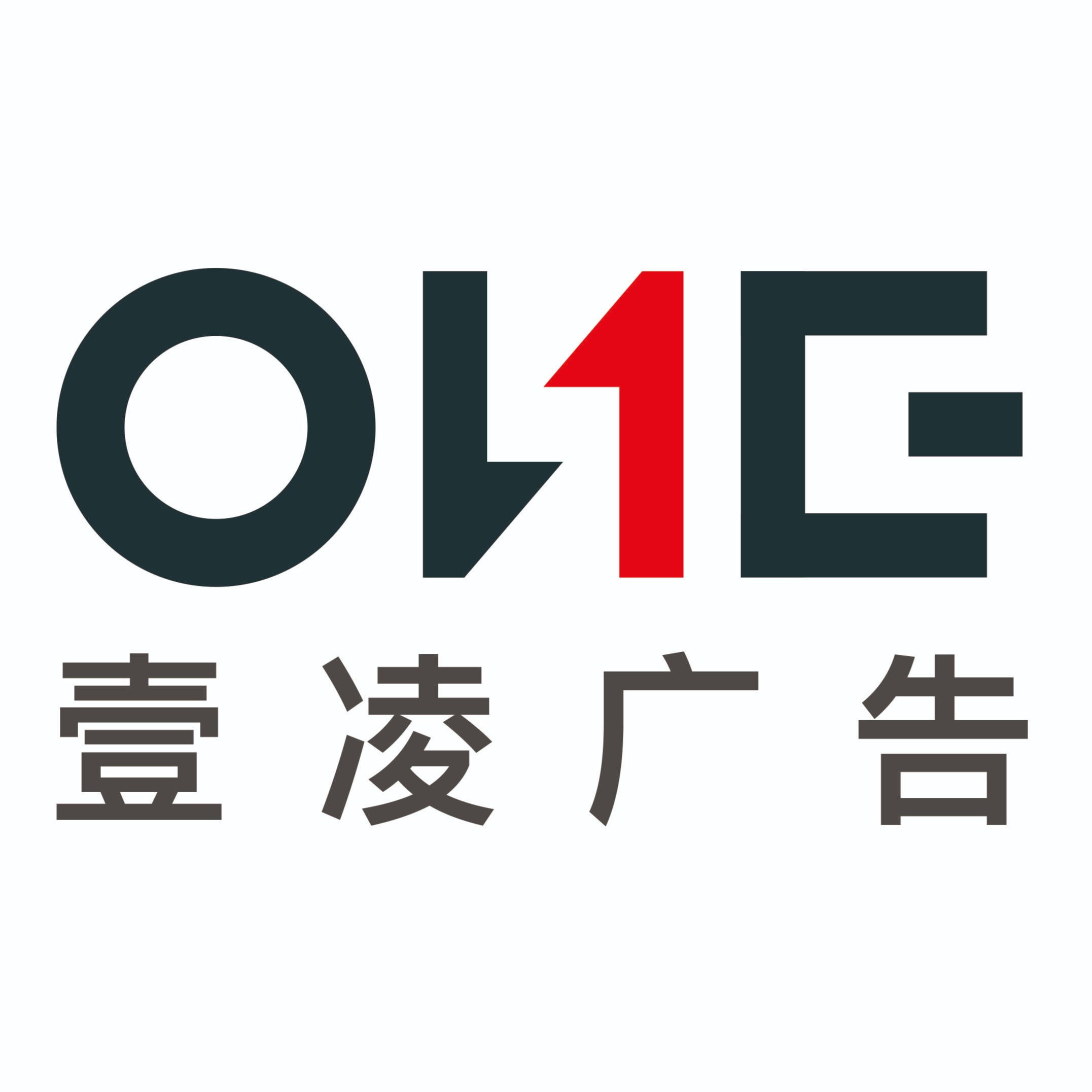 深圳市壹凌广告有限公司