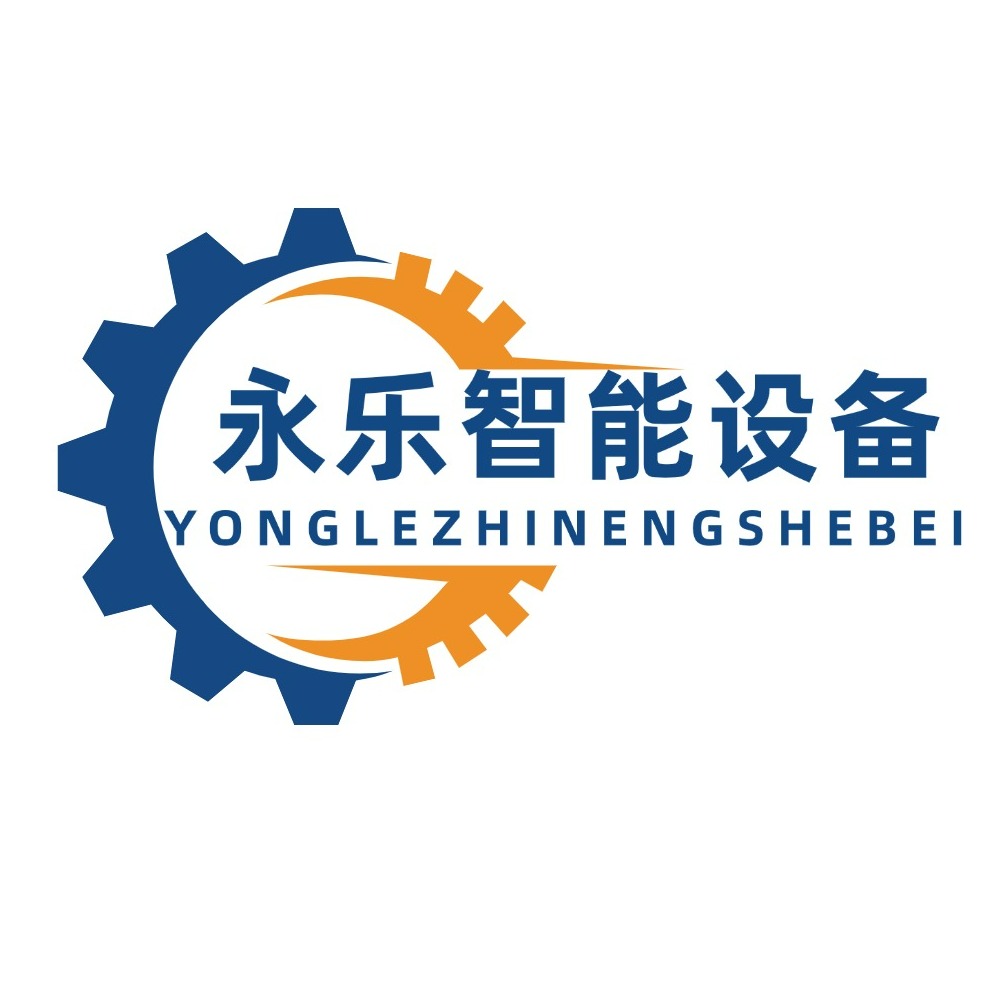 天津永乐智能设备有限公司