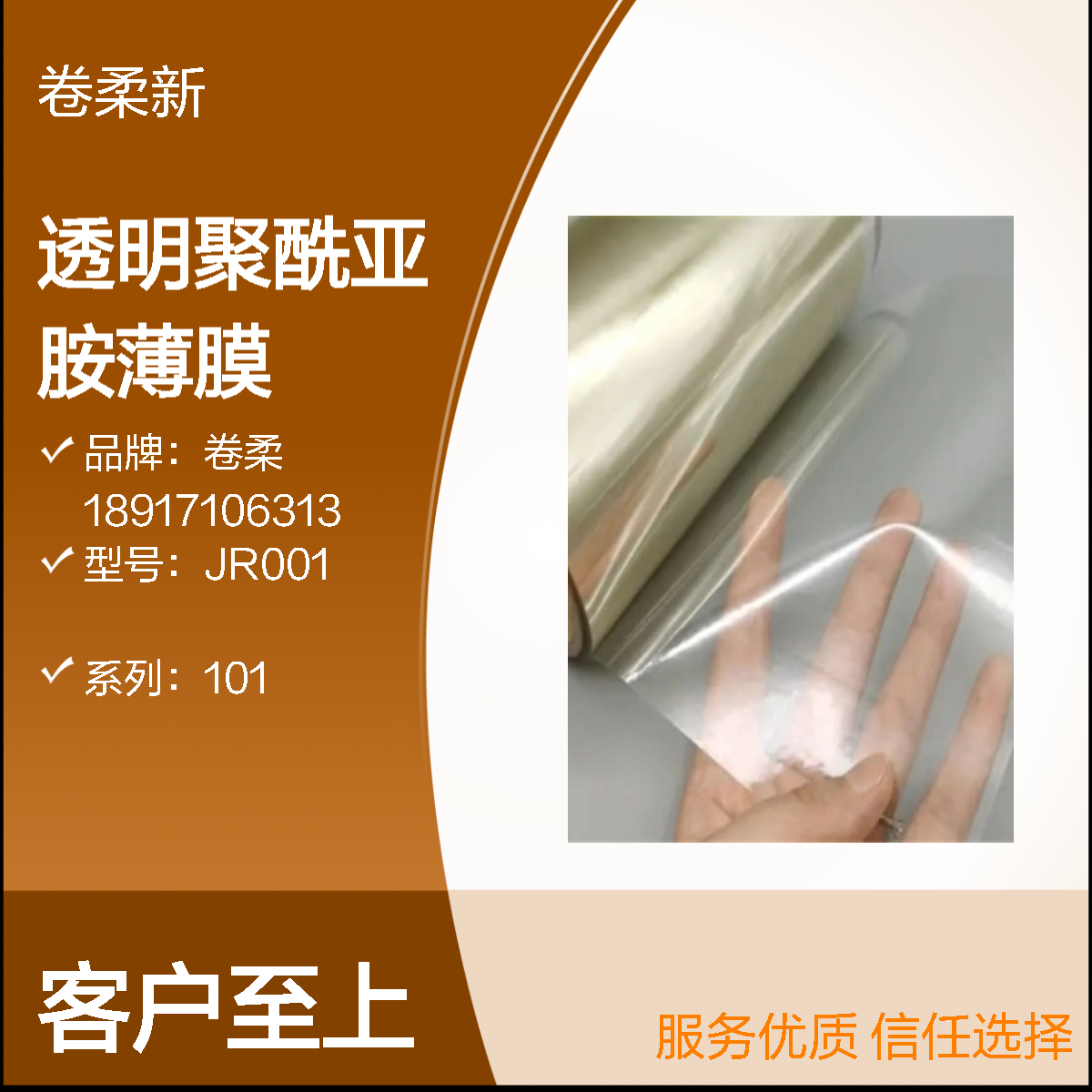 卷柔厂家 透明聚酰亚胺薄膜 光学薄膜 高柔韧性 耐酸碱抗腐蚀 耐高温