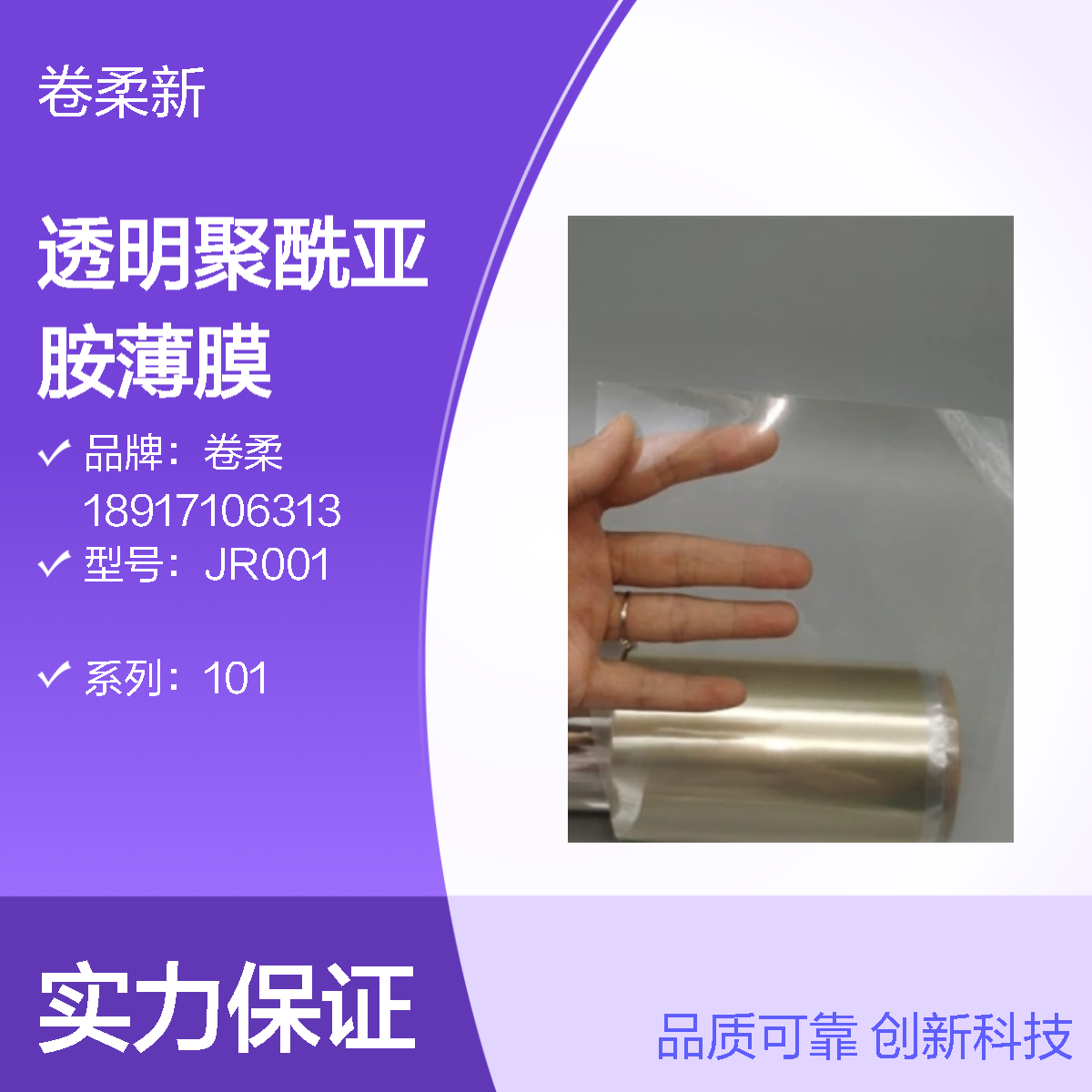 卷柔厂家 透明聚酰亚胺薄膜 钙钛矿层膜 精准厚度控制 光滑表面