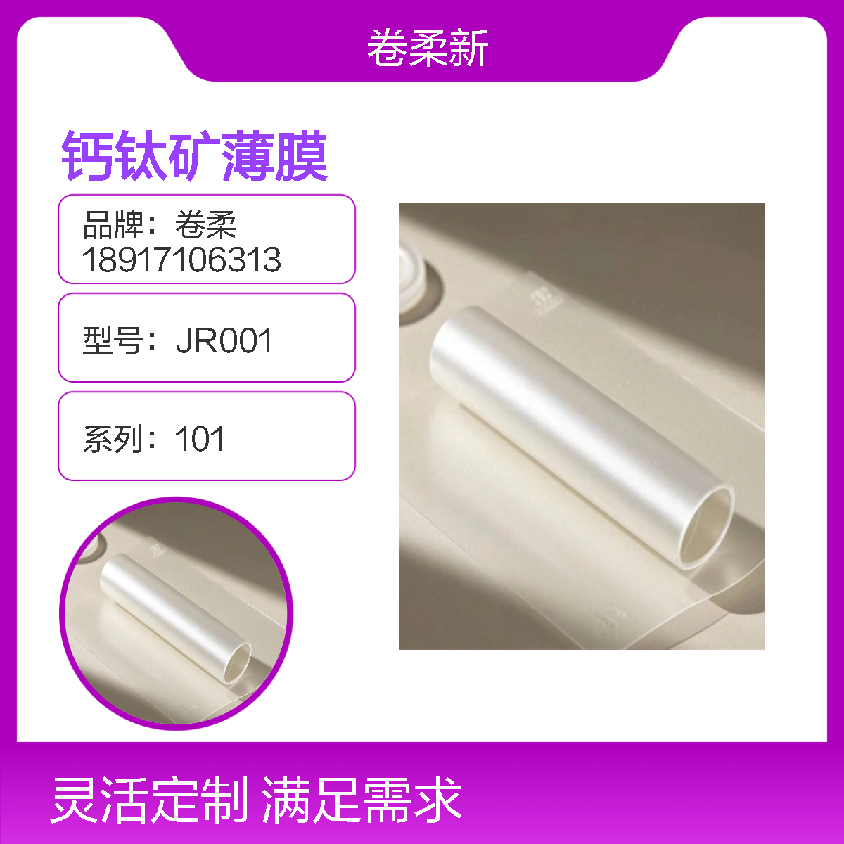 卷柔厂家 钙钛矿薄膜 太阳能薄膜电池 高效光电转换 强附着力