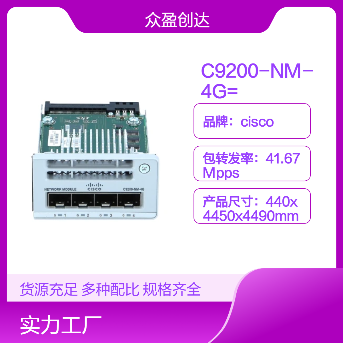 CISCO思科Catalyst 9200 Switch 4x 1G network module 模块 C9200-NM-4G=