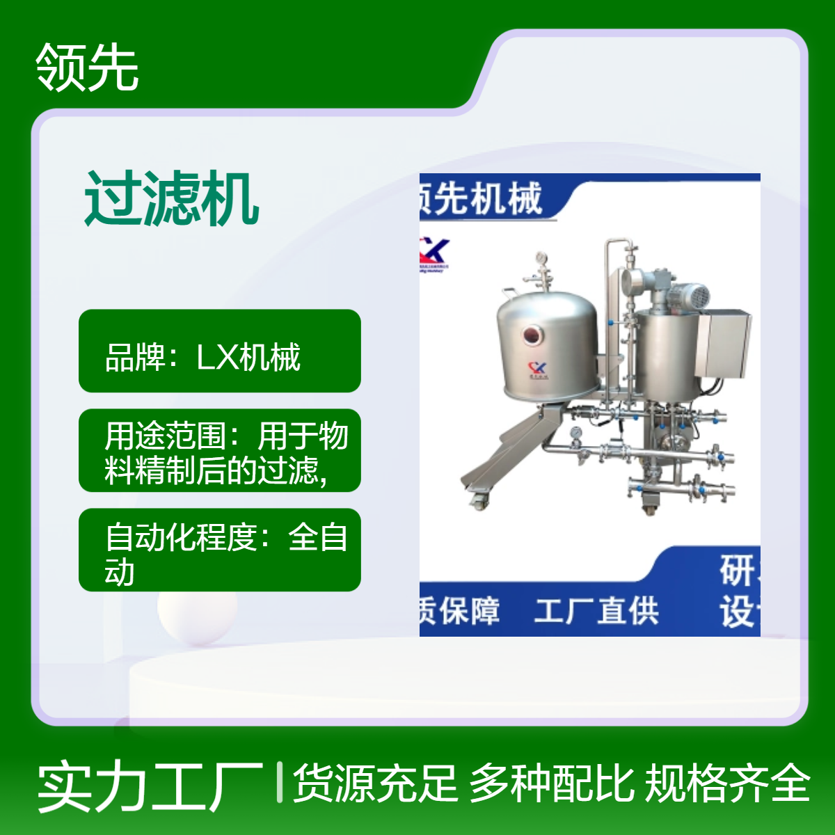 硅藻土过滤机 用于啤酒葡萄酒果汁酱油醋等液态制品的澄清过滤