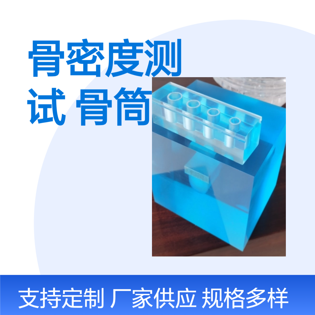 伽马射线骨密度测试四肢模体骨筒密度测试样本BMC体模