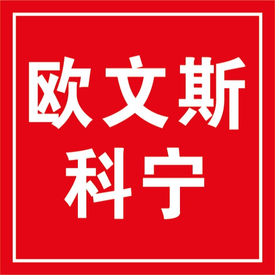 欧文斯科宁节能科技河北有限公司 - 公司logo