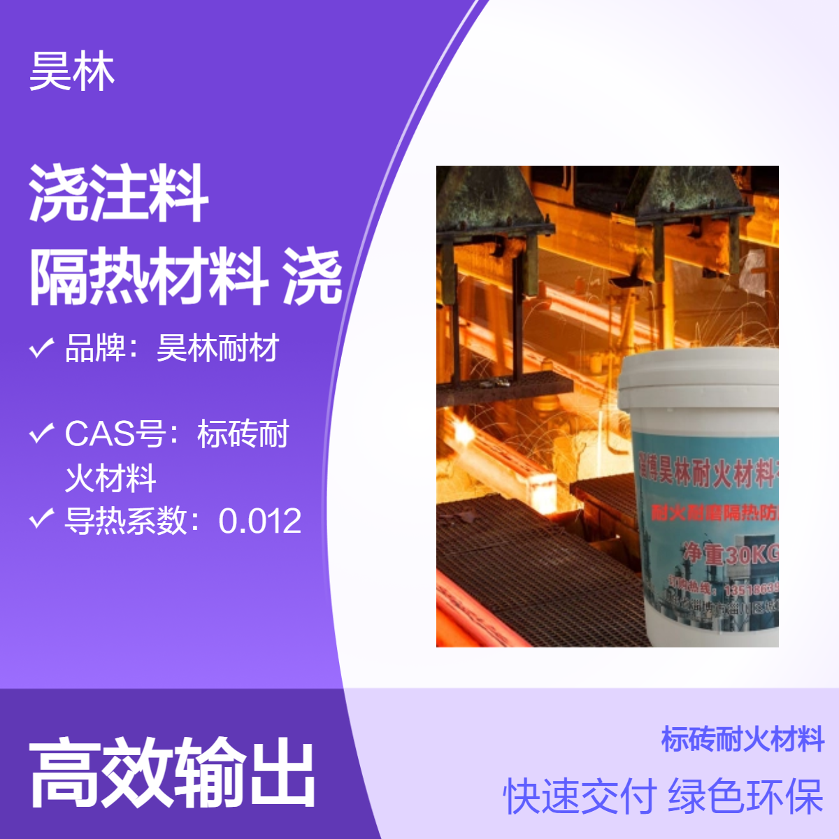 高温浇筑料厂家 昊林耐材 窑炉隔热材料 耐磨耐火保温浇注料