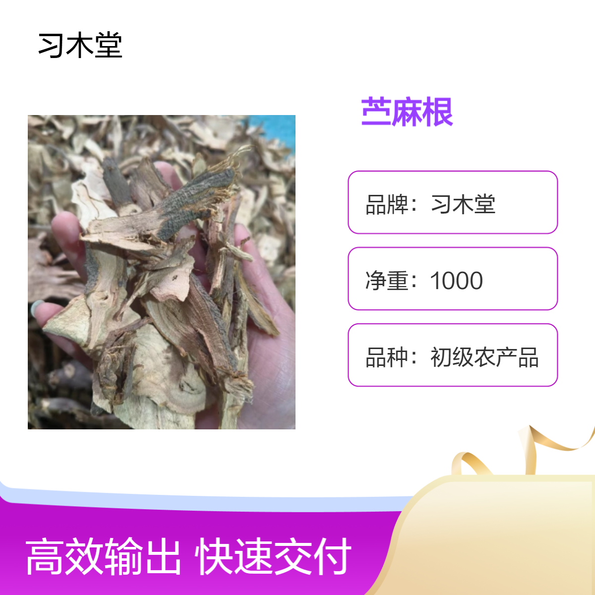 冷背药材苎麻根供应 当年新货 正宗 品质好 无硫 包邮