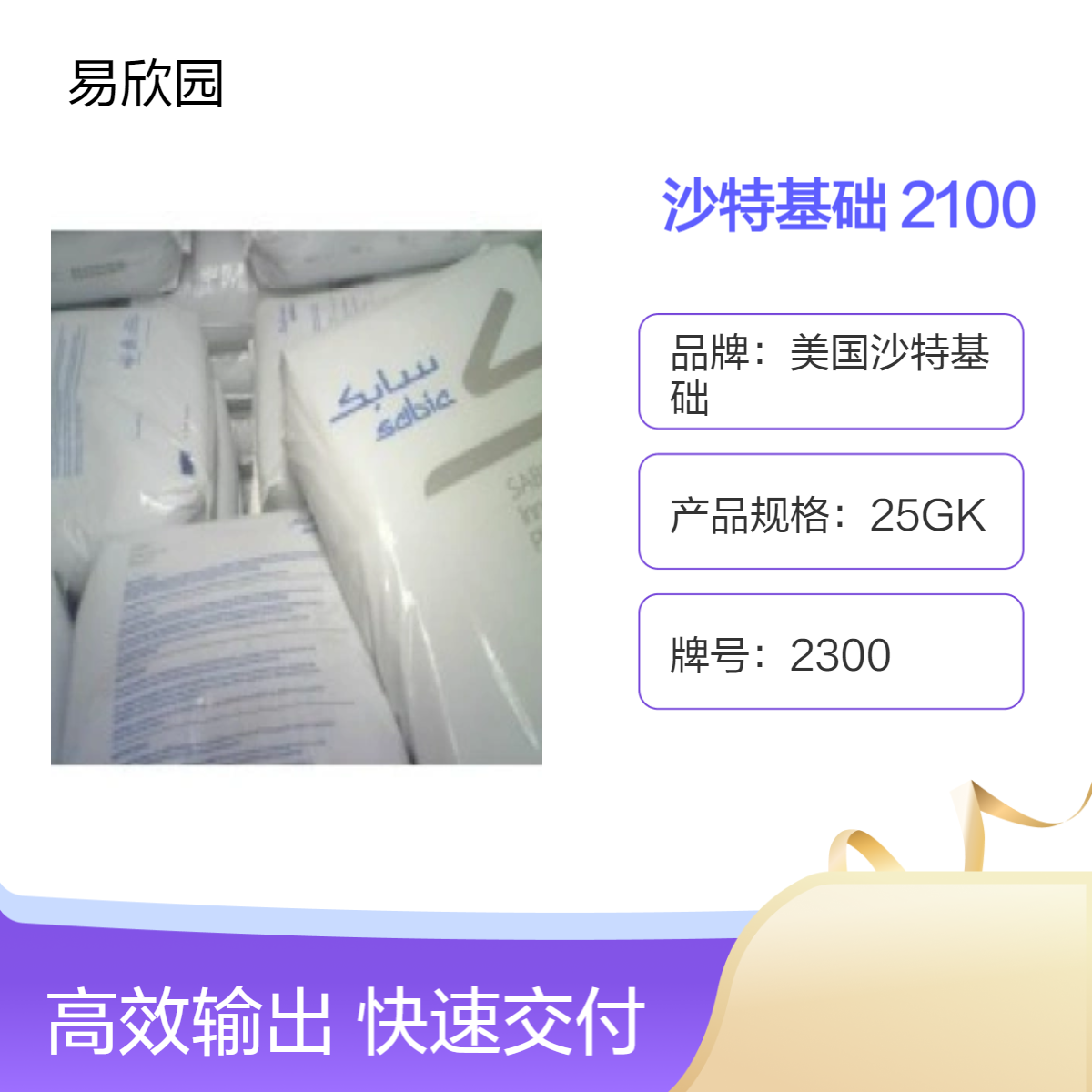 沙特基础2100 颗粒状 增强注射成型料 25KG 10%玻纤
