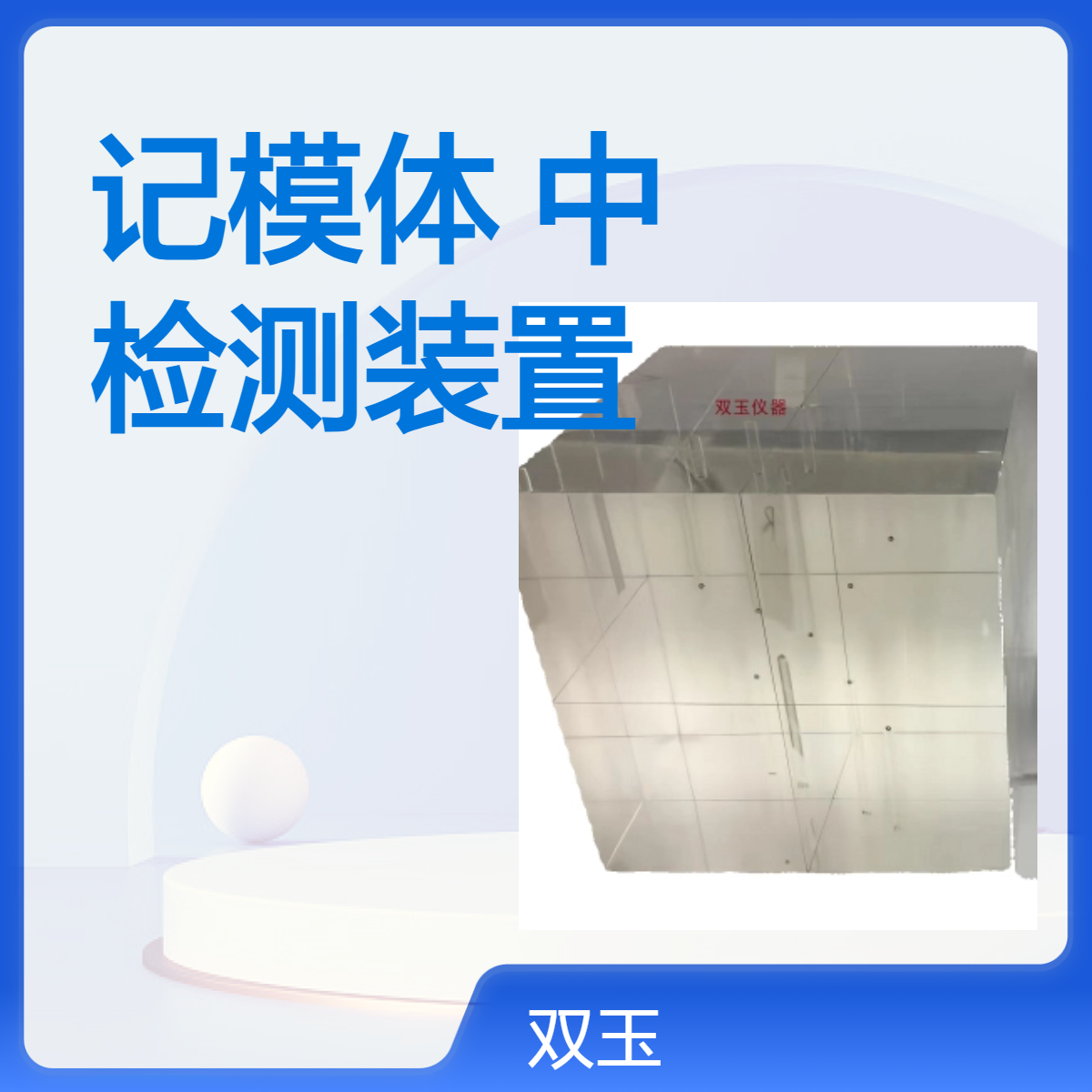 放疗用定位标记模体等中心检测装置可以非标定制