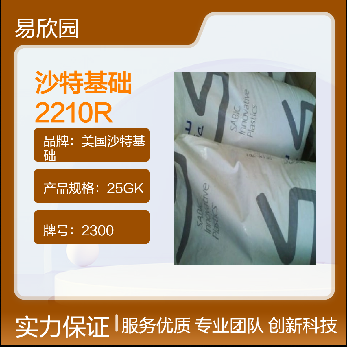 沙特基础2210R 20%玻纤增强阻燃注射颗粒 25KG