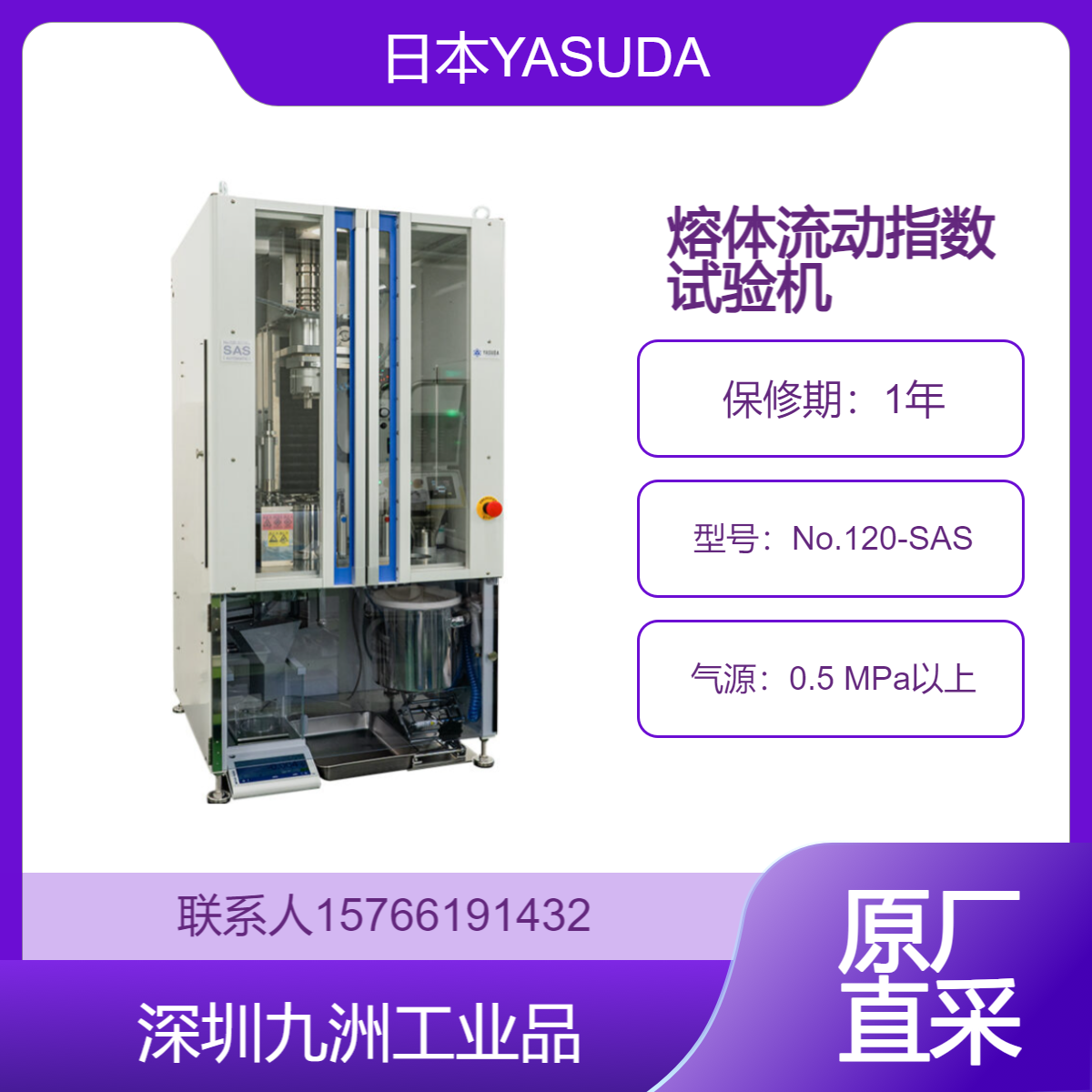日本YASUDA 熔体流动指数试验机 具有高扩展性、多种多样的选项 容易进行数据对比 No.120-SAS