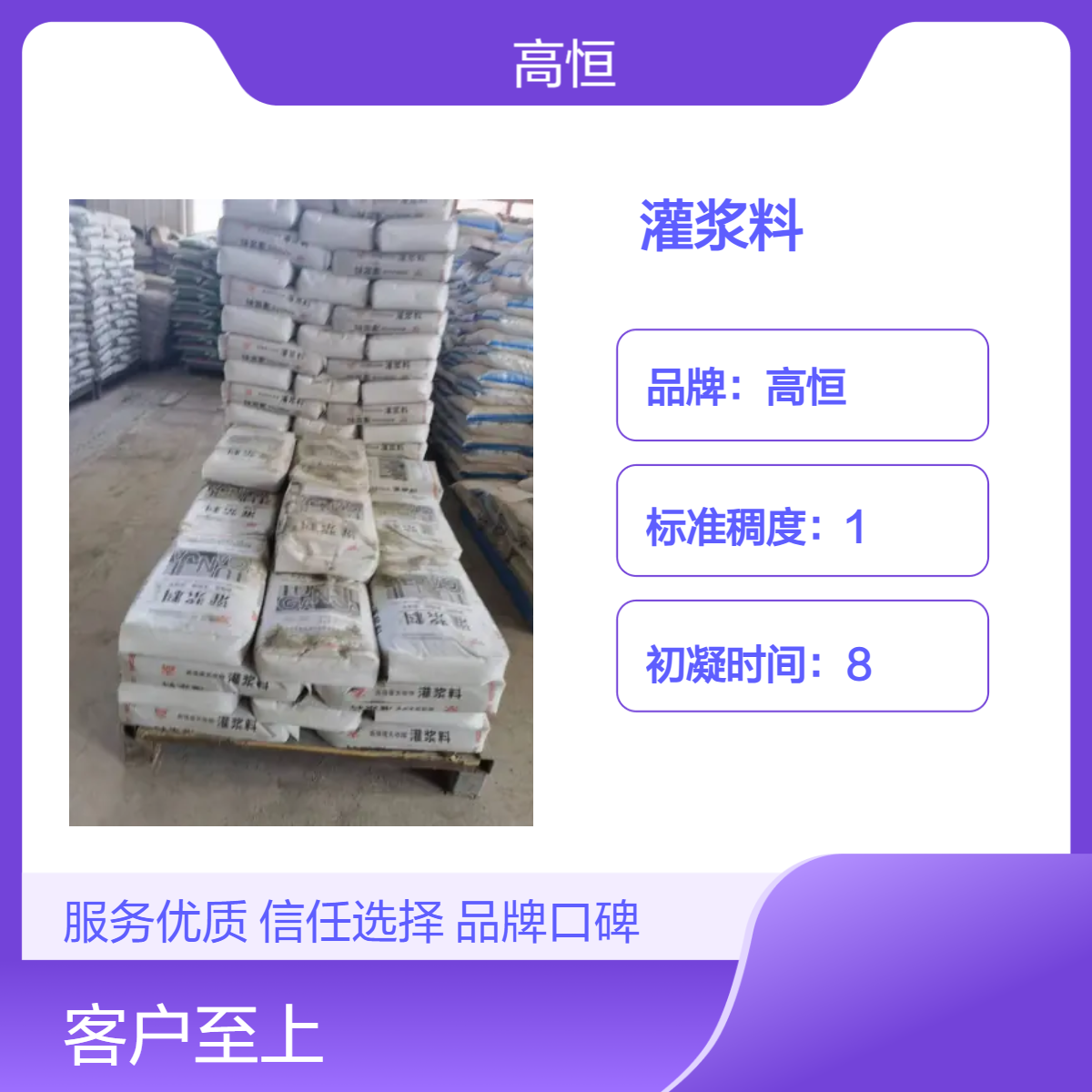 高恒自重灌浆料 50MPa抗压 微膨胀特种砂浆 梁柱加固强度高