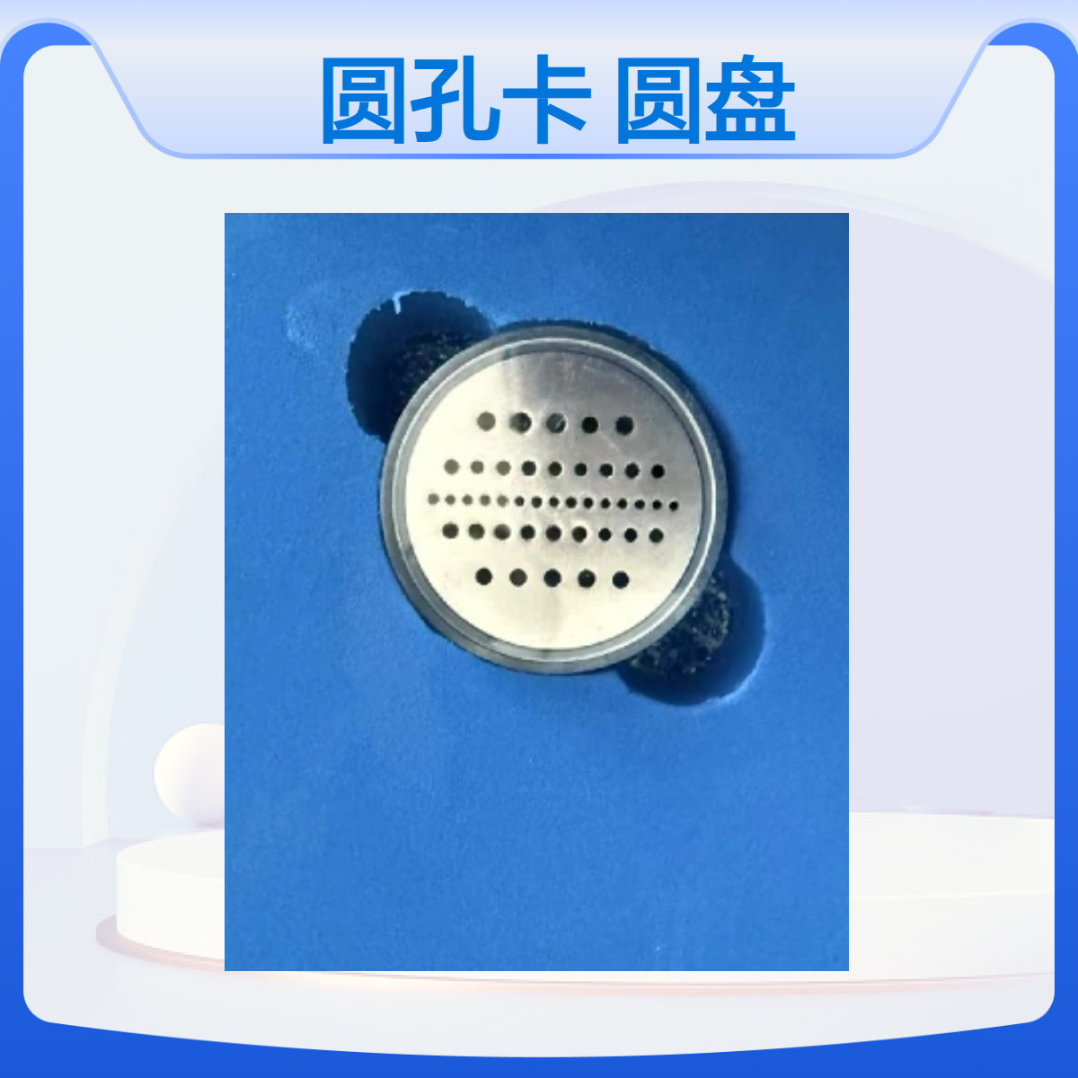 圆孔卡CT机测试圆孔圆盘卡标准测试插件模块