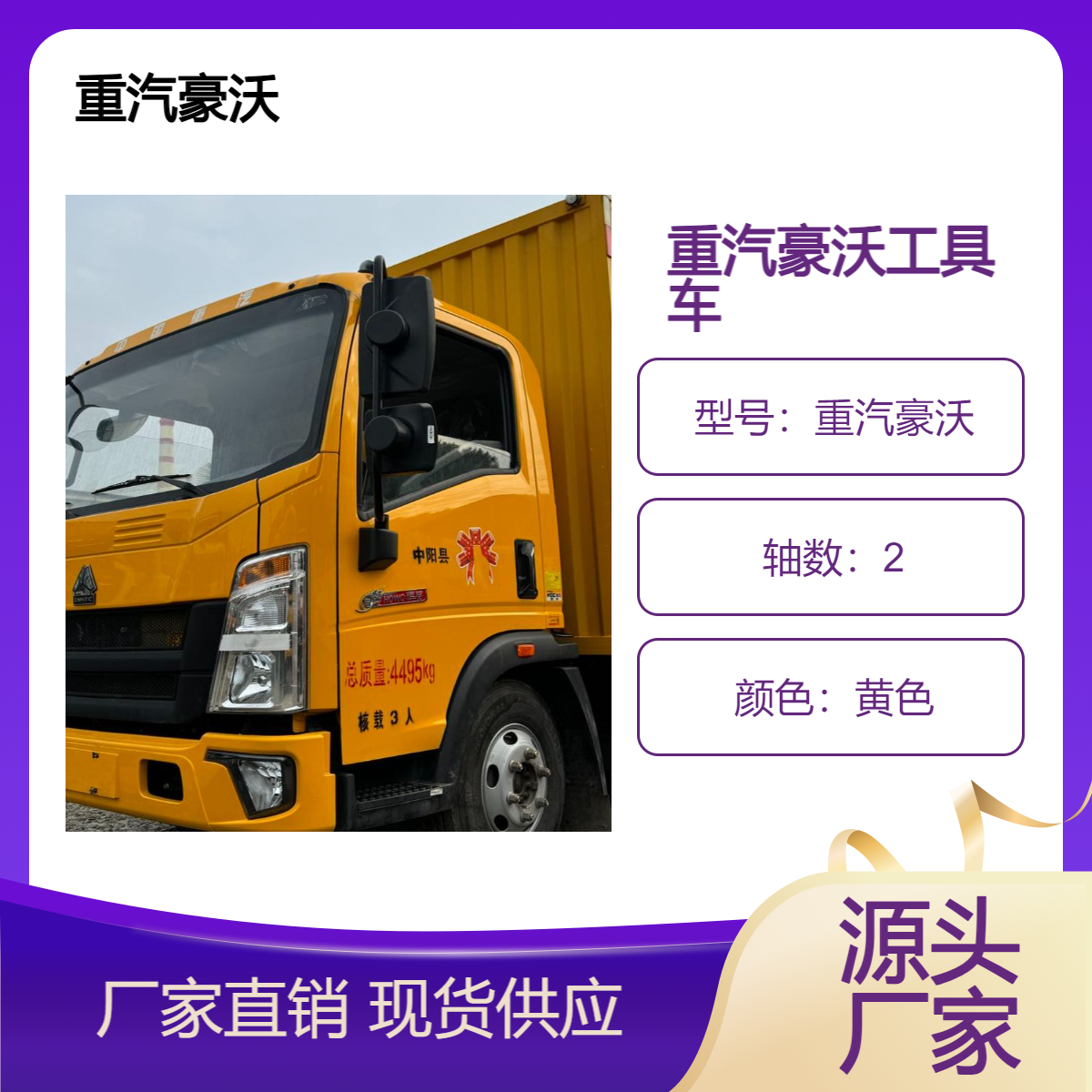 重汽豪沃国六黄色重卡工具车 方向盘六档变速箱